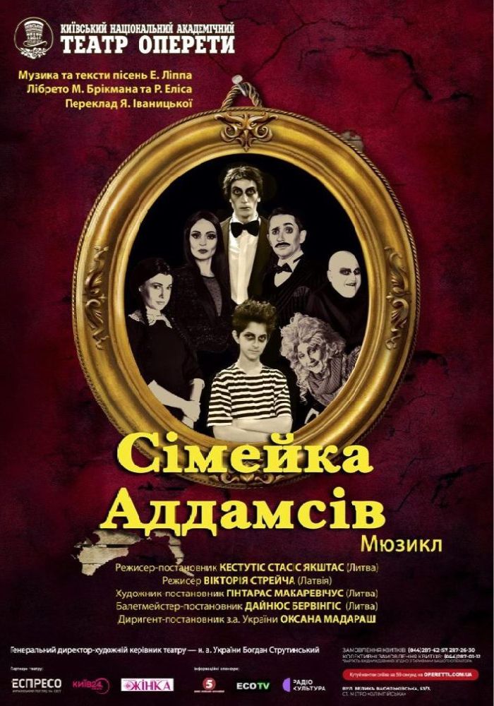 Сімейка Аддамсів