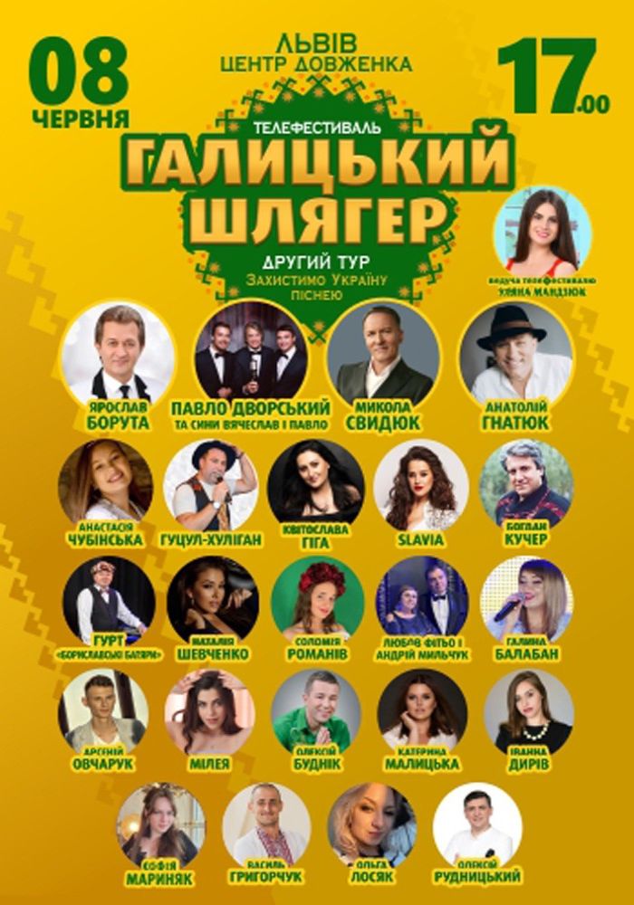 Галицький Шлягер Галицький Шлягер