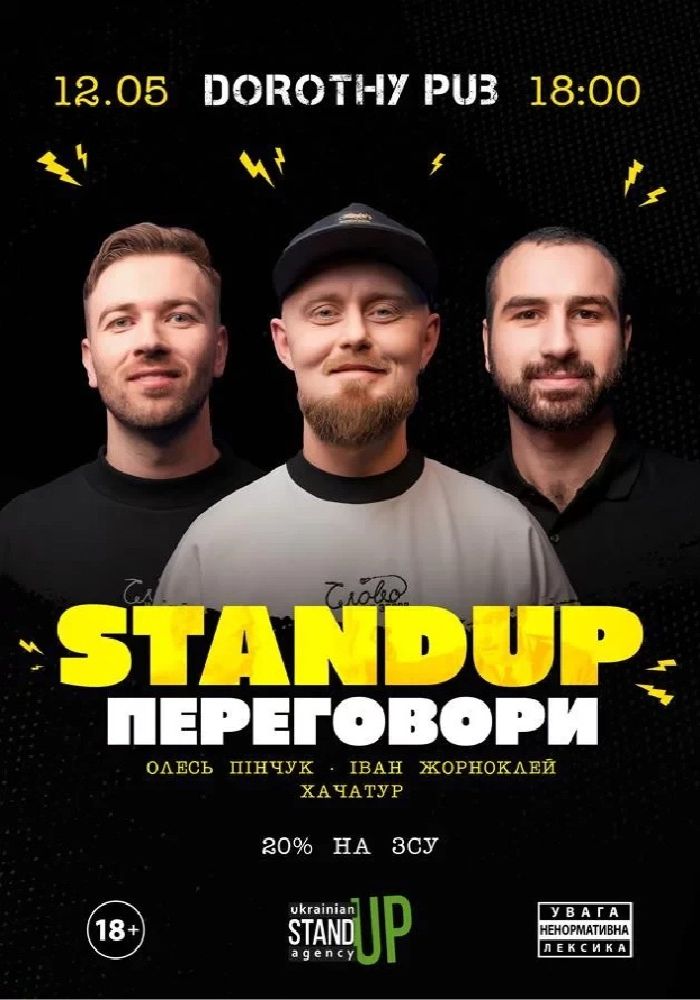Стендап ПЕРЕГОВОРИ Стендап ПЕРЕГОВОРИ
