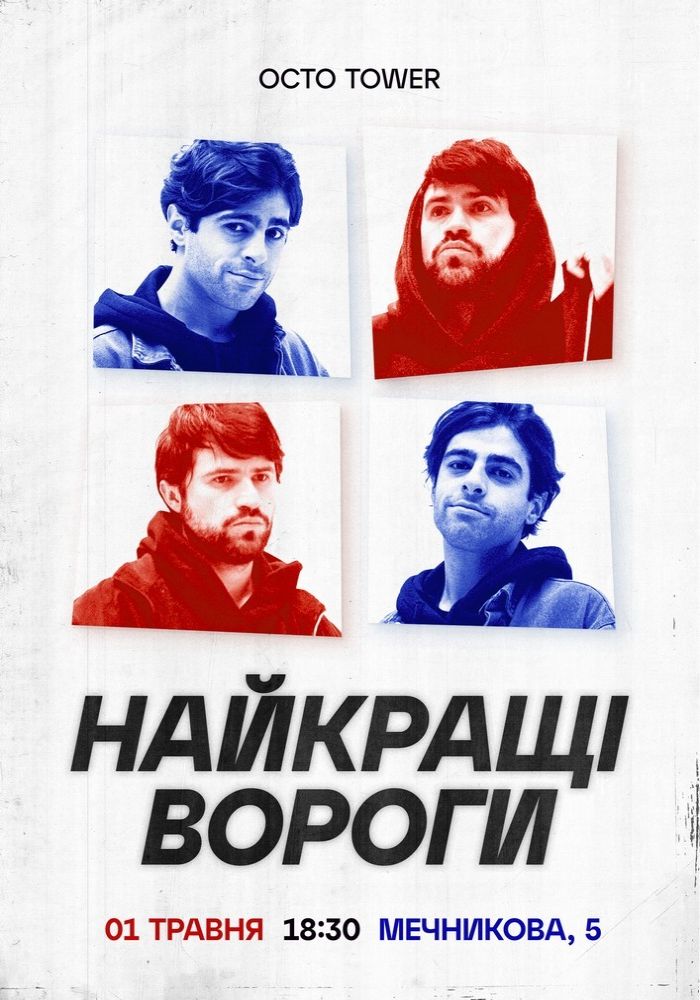 Стендап Шоу «Найкращі вороги»