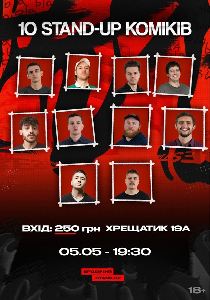 10 Стендап Коміків 10 Стендап Коміків
