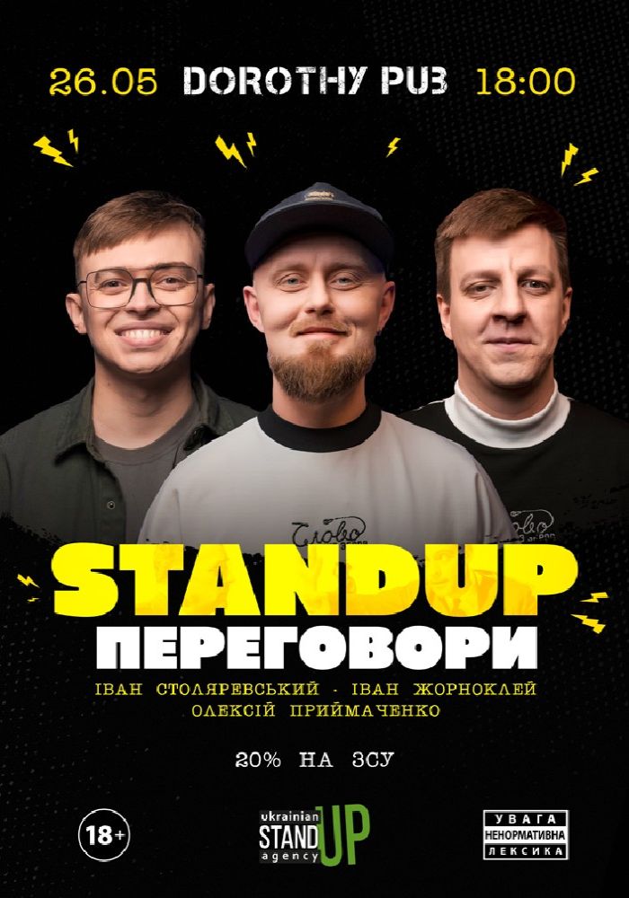 Стендап ПЕРЕГОВОРИ Стендап ПЕРЕГОВОРИ