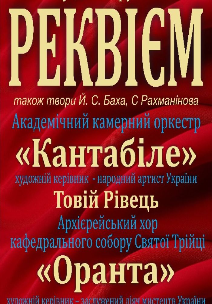 «Реквієм» Луїджі Керубіні