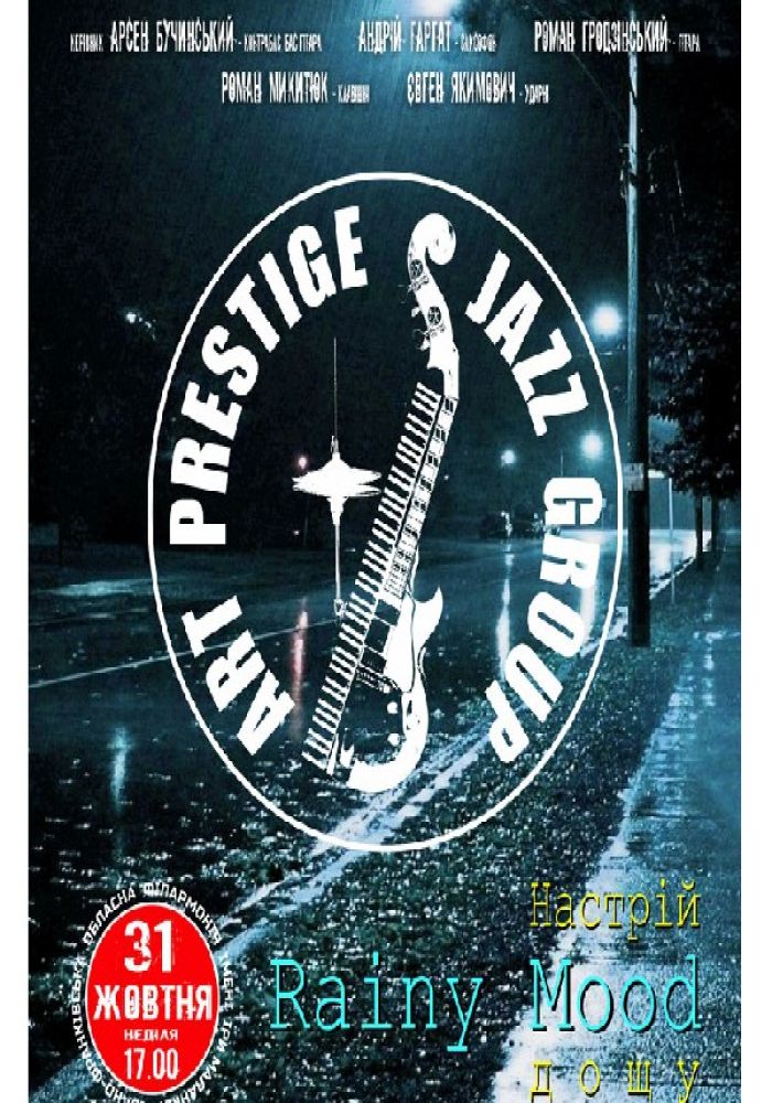 Rainy mood. Art prestige jazz group