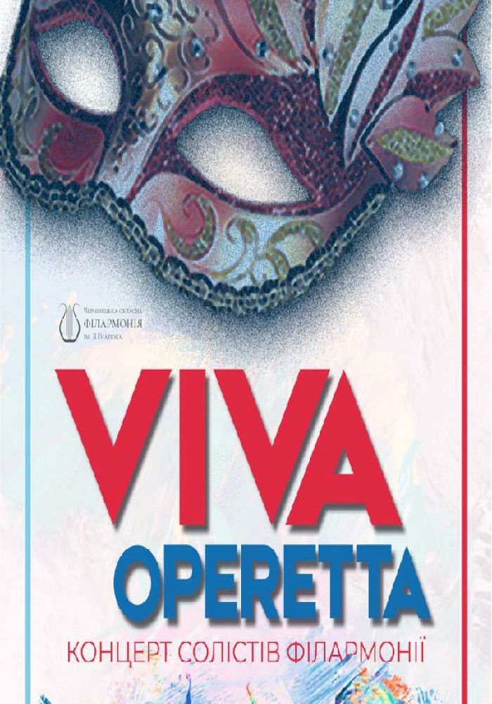 «Viva operetta» концерт солістів філармонії