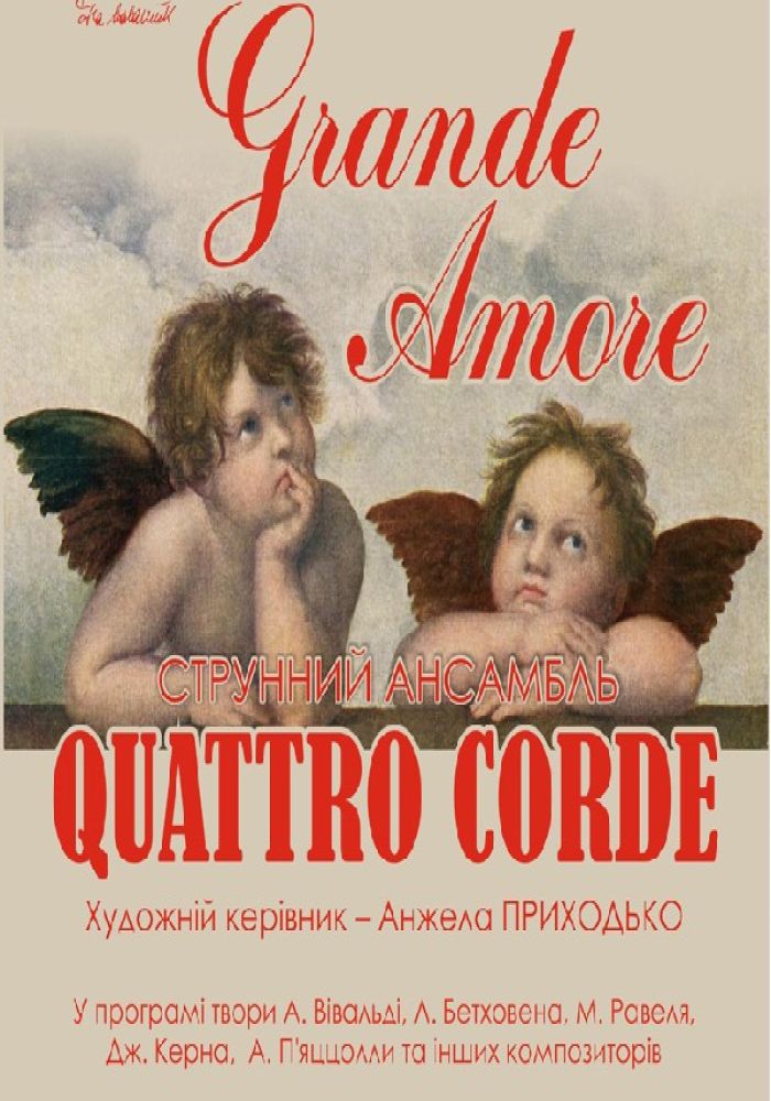 Grande Amore. Струнний ансамбль «Quattro Corde»