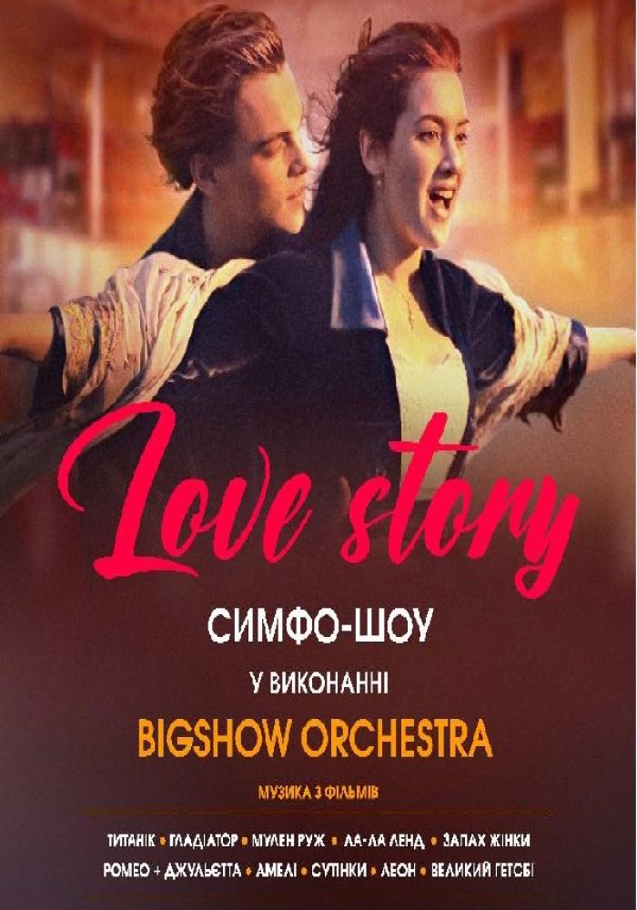 Love story. Симфо-шоу