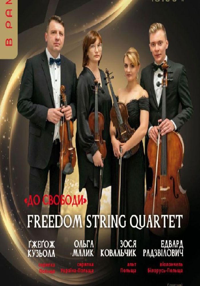 Khmelnytskyi Classic Fest. «До свободи»: FREEDOM STRING QUARTET