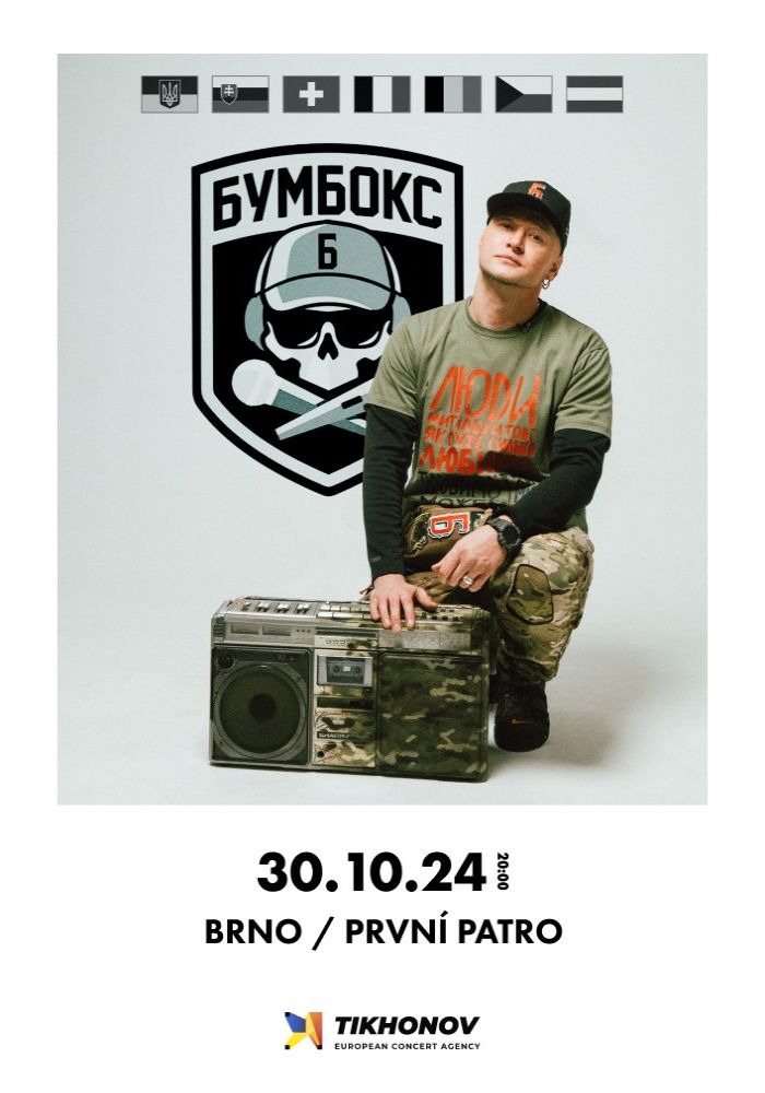 БУМБОКС / BOOMBOX. Дронотур