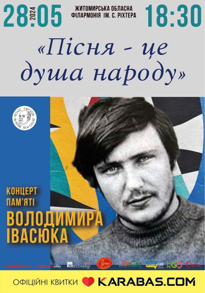 «Пісня - це душа народу». Концерт пам’яті Володимира Івасюка