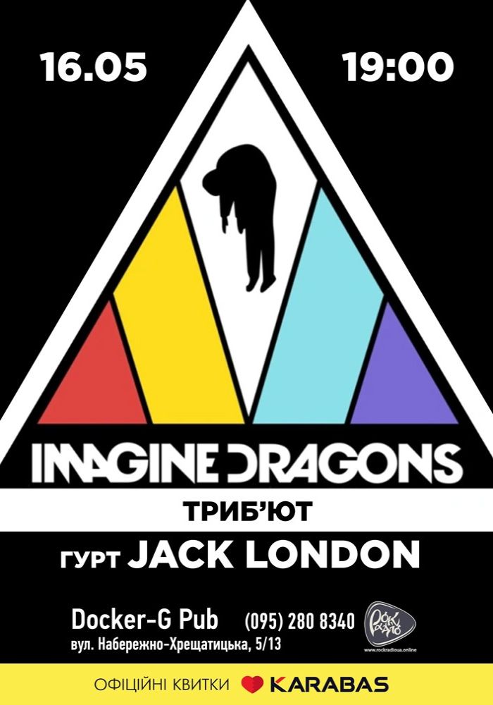 Трибʼют Imagine Dragons - гурт Jack London