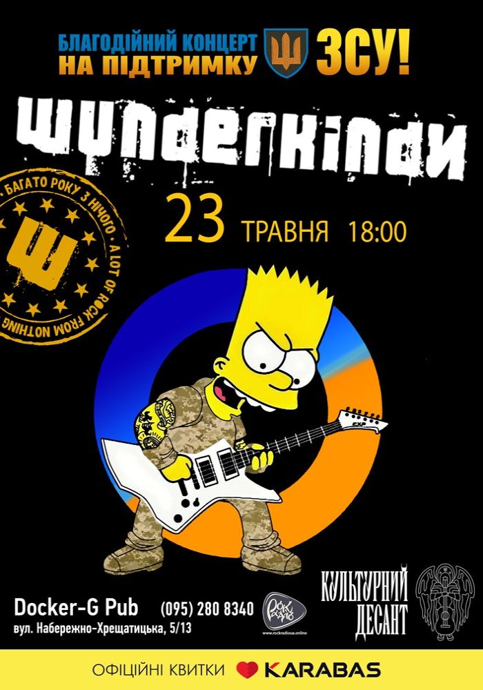 Гурт Wunderkindи Гурт Wunderkindи