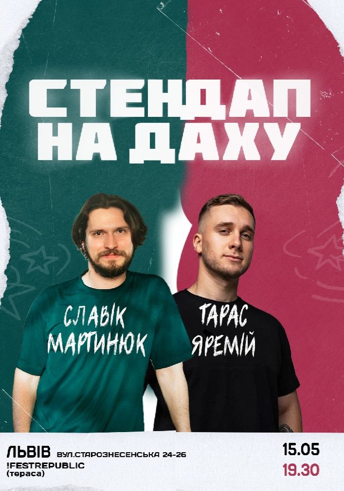 Стендап На Даху Стендап На Даху