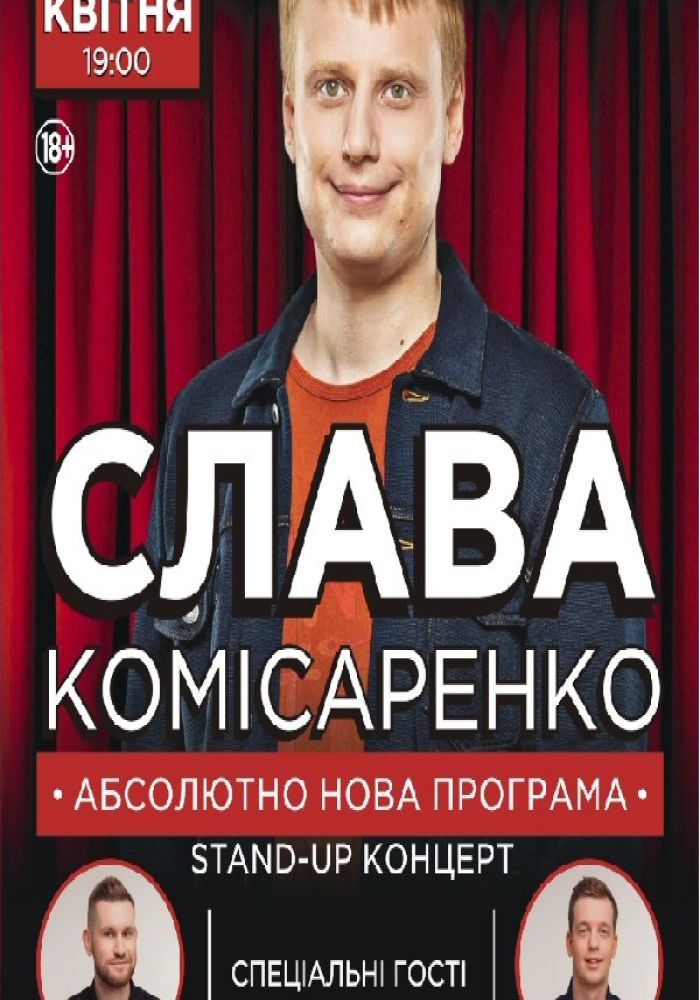 Слава Комиссаренко Stand-up концерт.