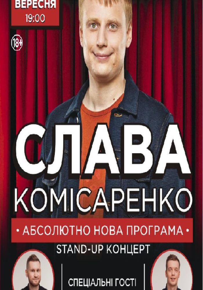 Слава Комиссаренко Stand-up концерт.