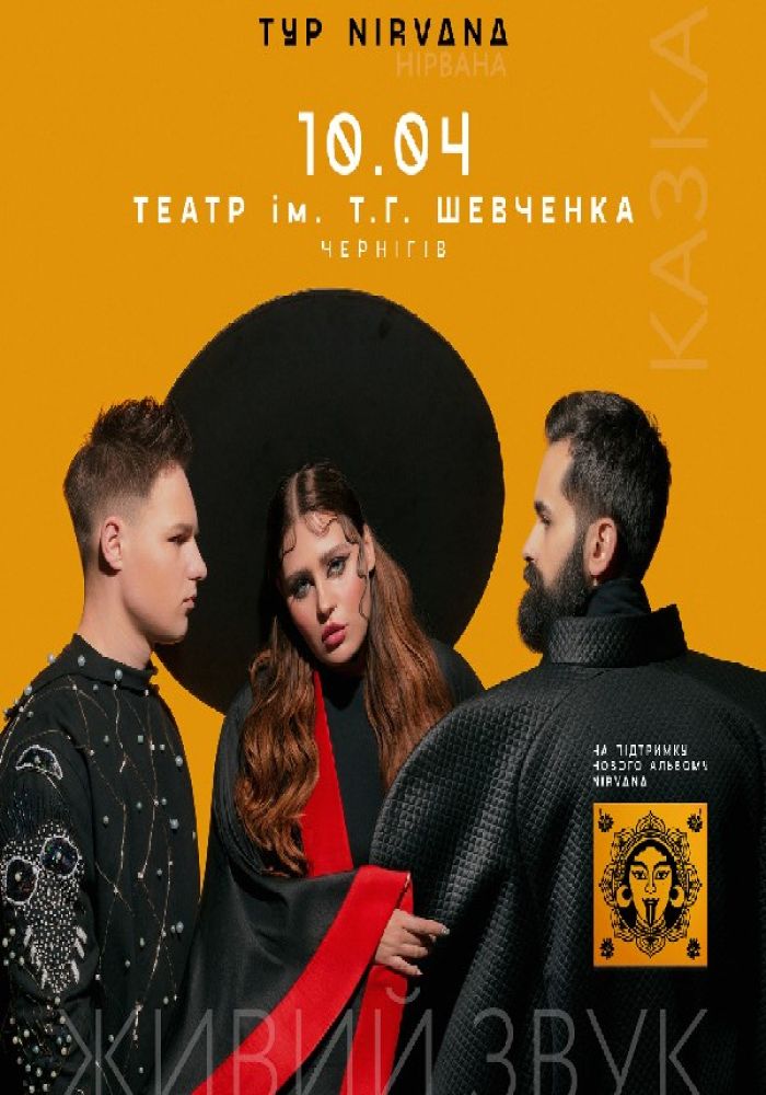 KAZKA. Тур «Nirvana»
