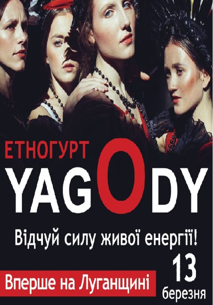 Концерт етногурту «Yagody»