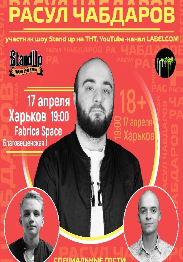 Расул Чабдаров Stand-Up