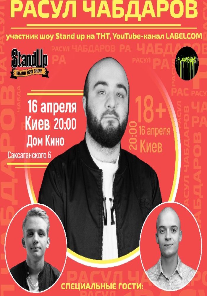 Расул Чабдаров Stand-Up