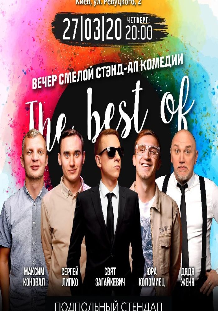 Подпольный Стендап: The best of