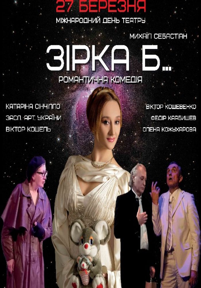 Звезда Б...(КХАТ)