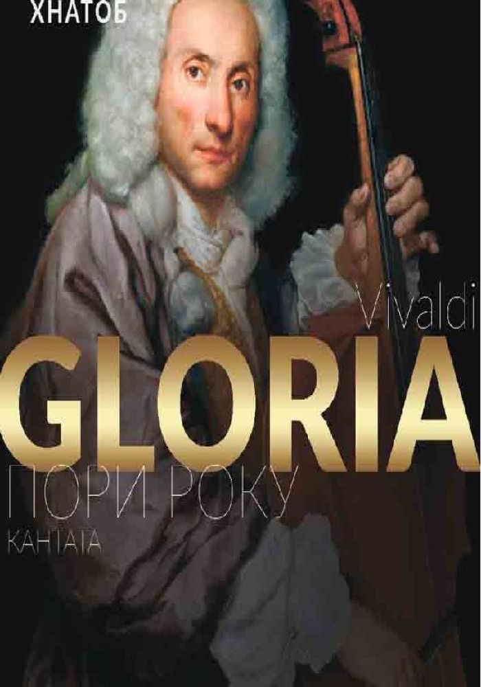 Пори року GLORIА