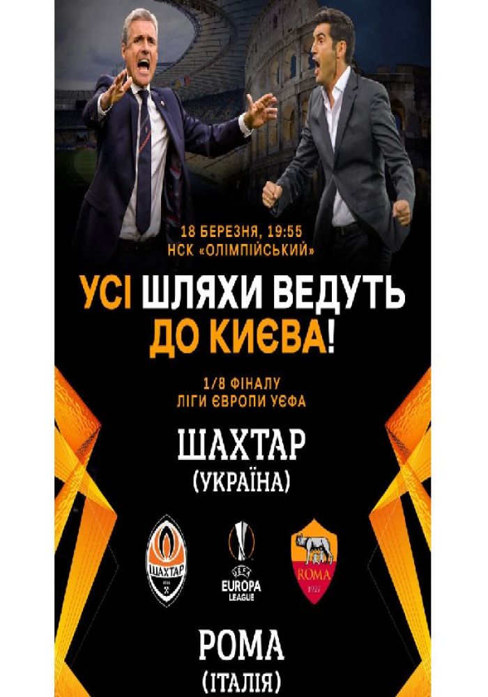 Шахтар-Рома