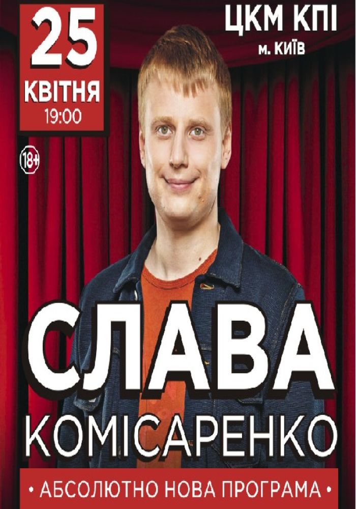 Слава Комиссаренко Stand-up концерт.