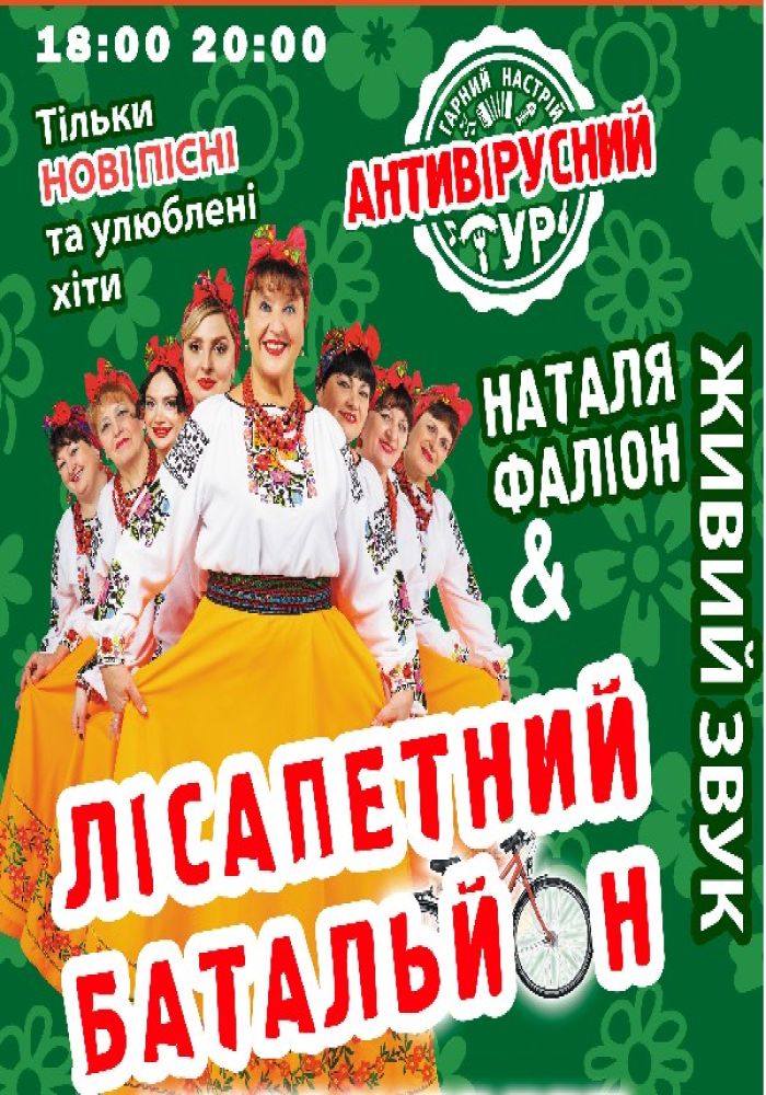 Лiсапетний батальйон