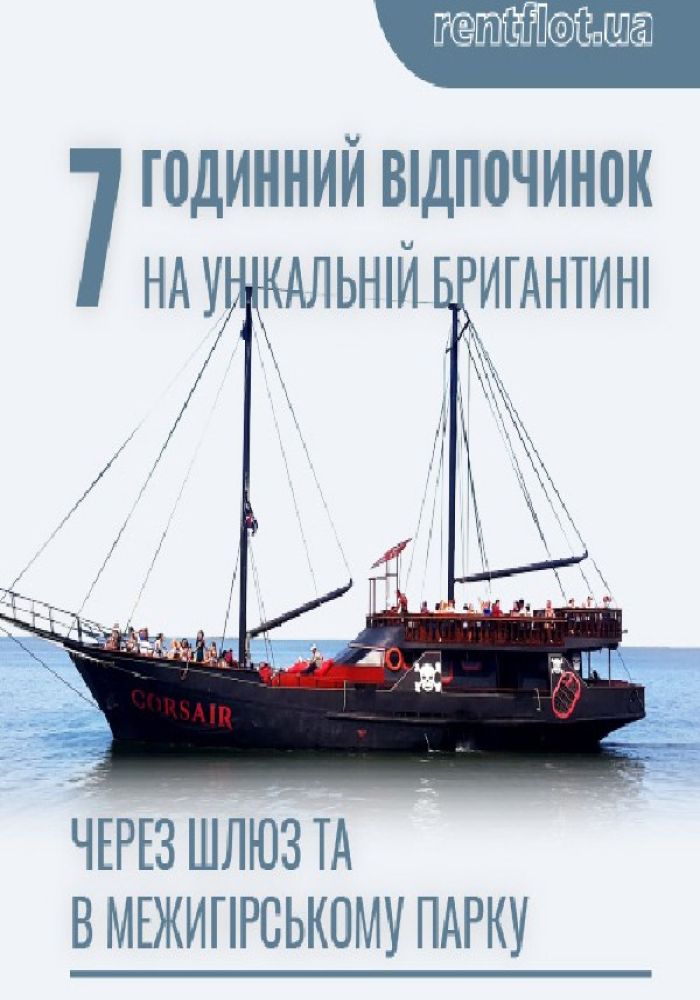 Круїз в Межигір'я зі шлюзуванням на двопалубній бригантині