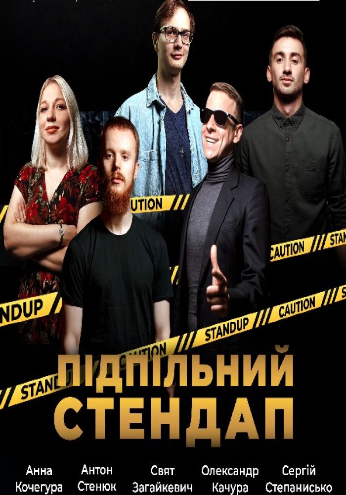 Підпільний Стендап / Underground Stand Up