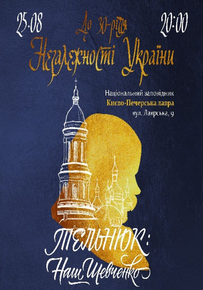 «ТЕЛЬНЮК: Наш Шевченко» у Києво-Печерській лаврі