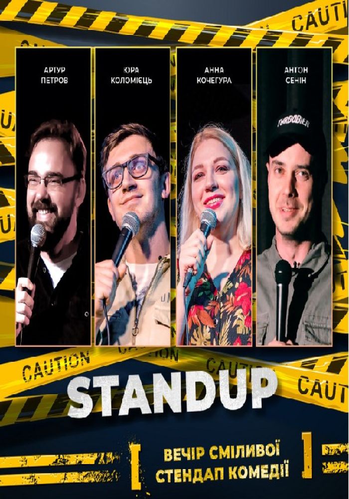 Підпільний Стендап / Underground Stand Up