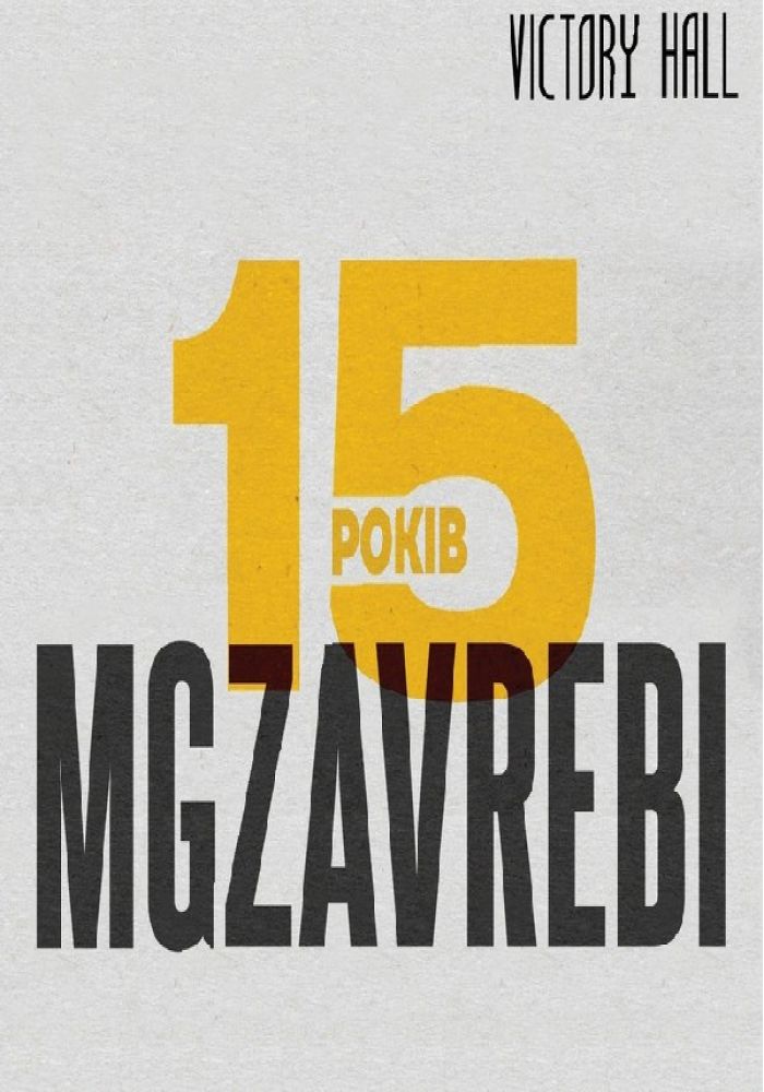 MGZAVREBI