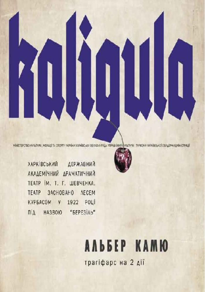 «Калігула» (Харківський театр ім. Т.Г. Шевченка)