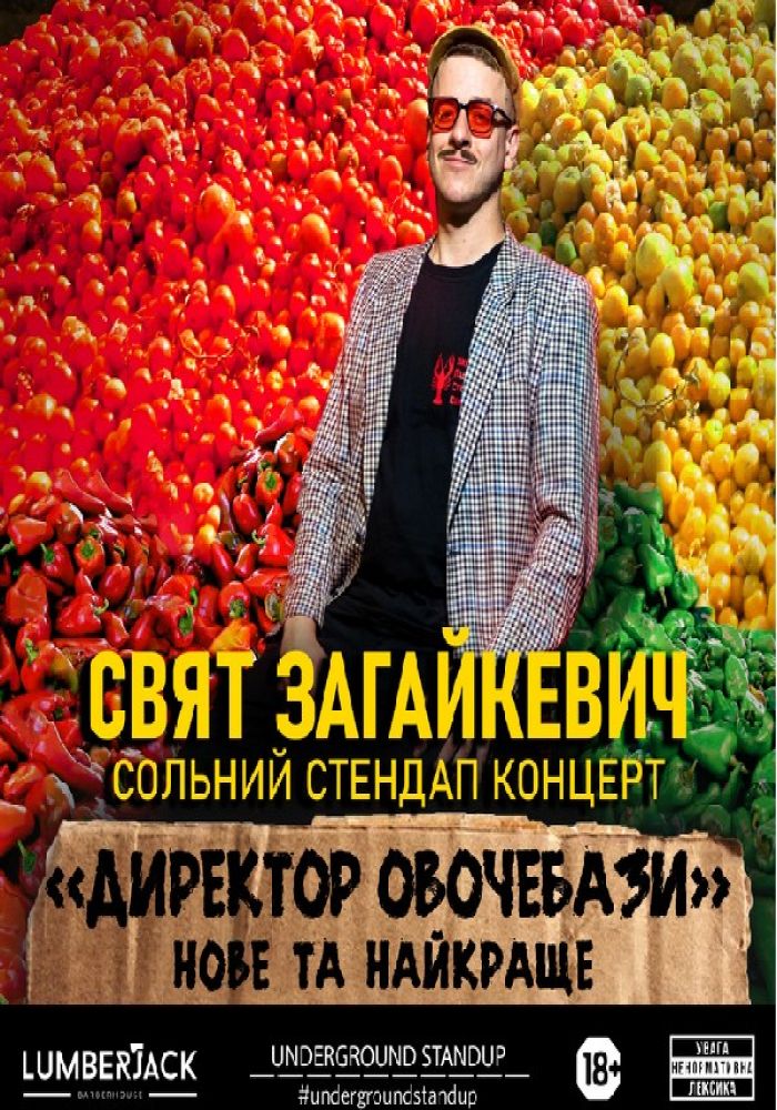 Сольний концерт. Свят Загайкевич