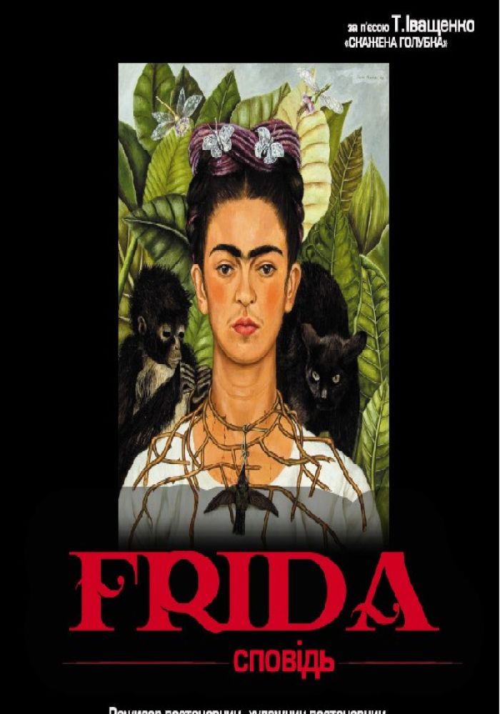 Frida (ДАОДТ)