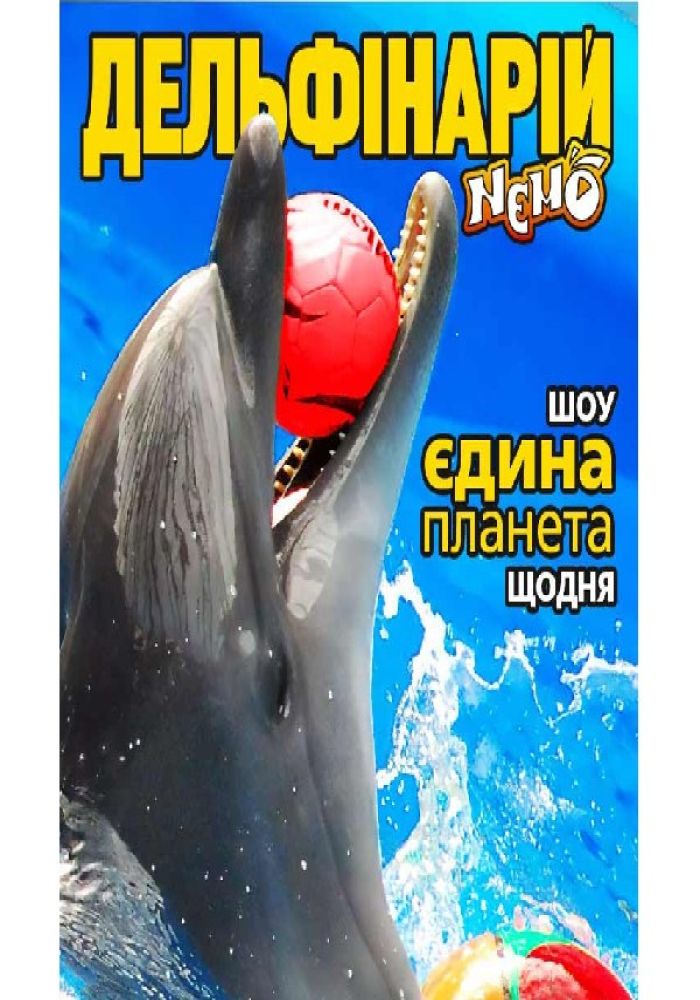 Дельфинарий «NEMO». Шоу «Единая планета»