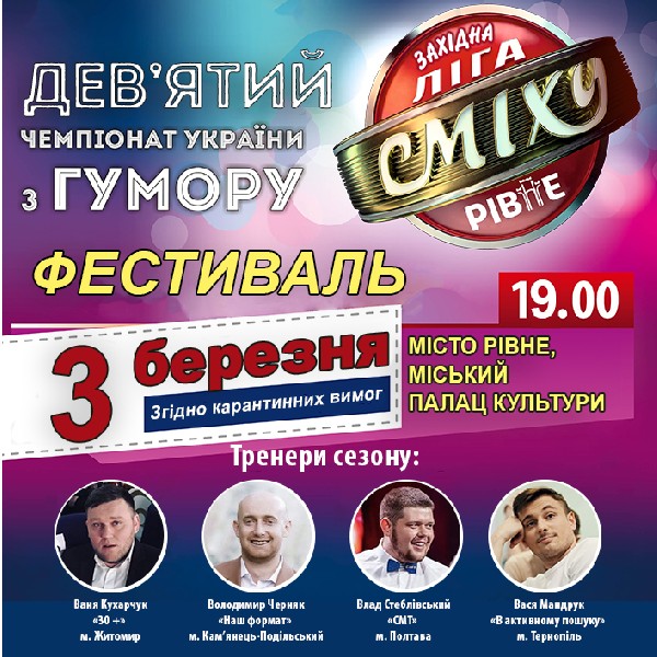 Західна ліга сміху