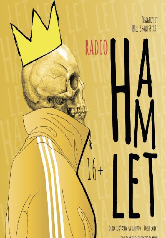 ПРЕМ’ЄРА «HAMLET»