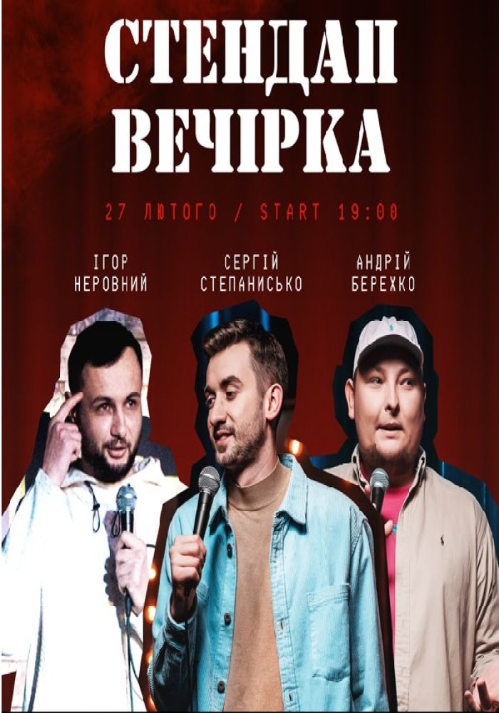 Стендап вечірка в Dorothy pub