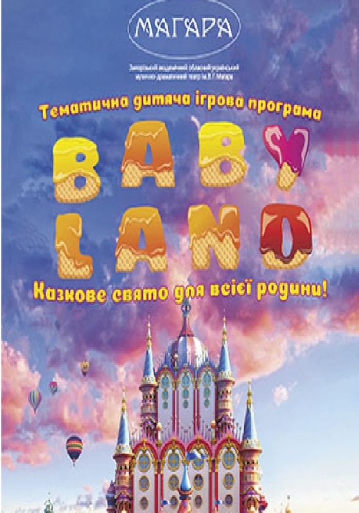 Ігрова програма «Baby Land»