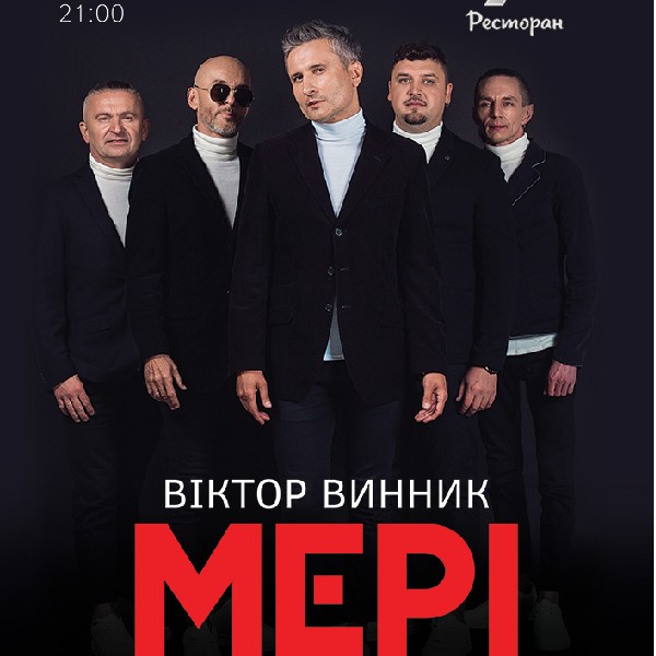 Віктор Винник та гурт МЕРІ