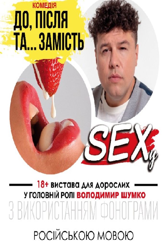 Черный Квадрат. До, После и ... Вместо SEXa