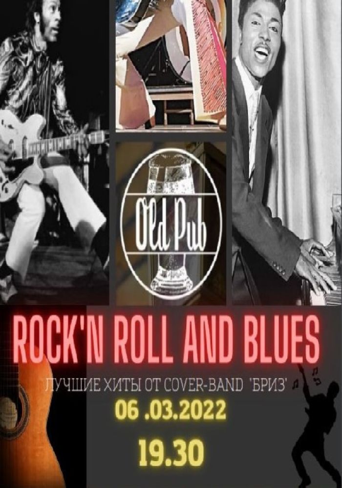 Хіти Rock'n roll and Blues ХХ