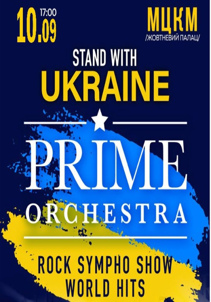 PRIME ORCHESTRA. Stand with Ukraine