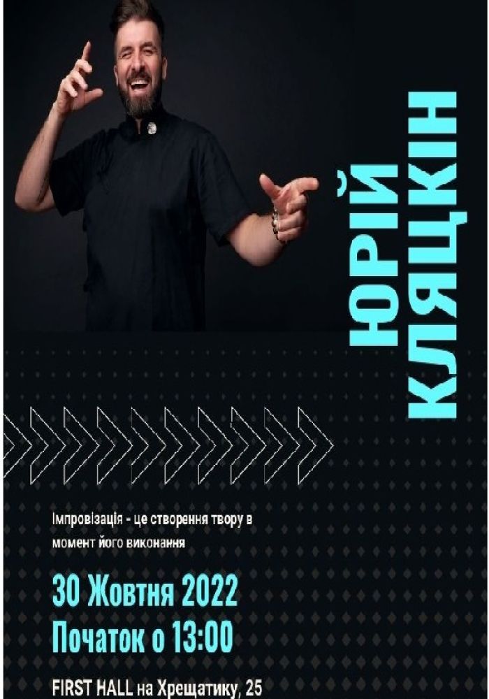 Майстер-клас «Імпровізація - шлях до вільного та повноцінного життя»