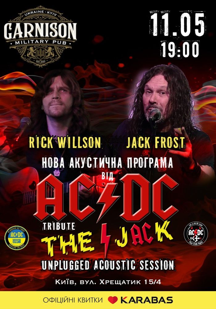 Триб’ют AC/DC - гурт The Jack