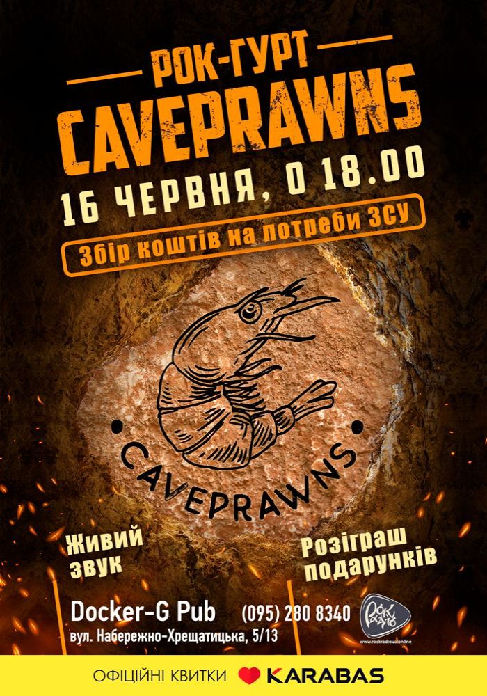 Рок-гурт CAVEPRAWNS