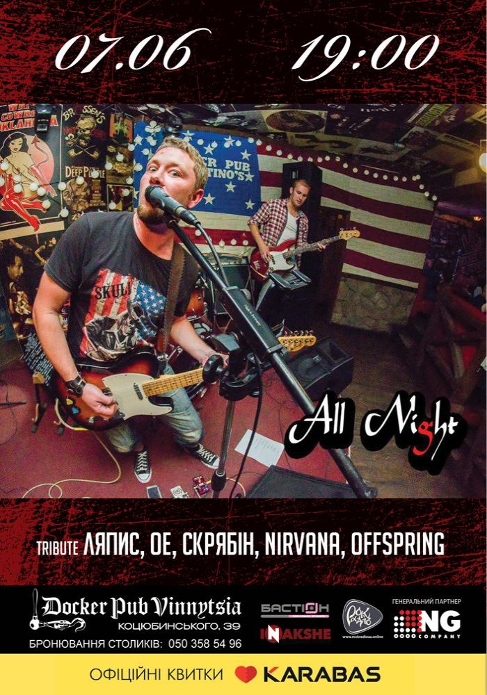 Гурт All Night